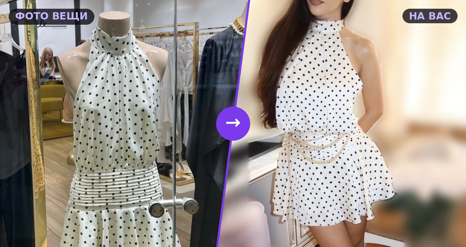 A garment photo from a shop and the same dress on you after virtual try-on